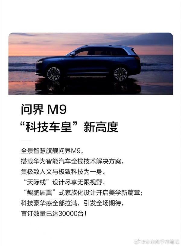 余承东做到了！问界M9、智界S7订单双双破3万：车圈迎来华为主力军