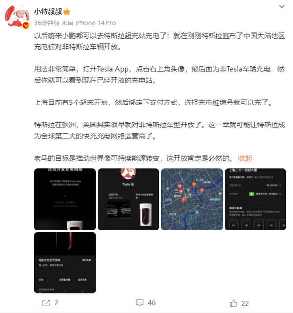 车主不开心 特斯拉国内充电桩向其它品牌开放：蔚小理都能用