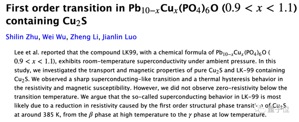北大、普林斯顿大学两记重锤！韩国LK-99常温常压超导体更可能是磁体！