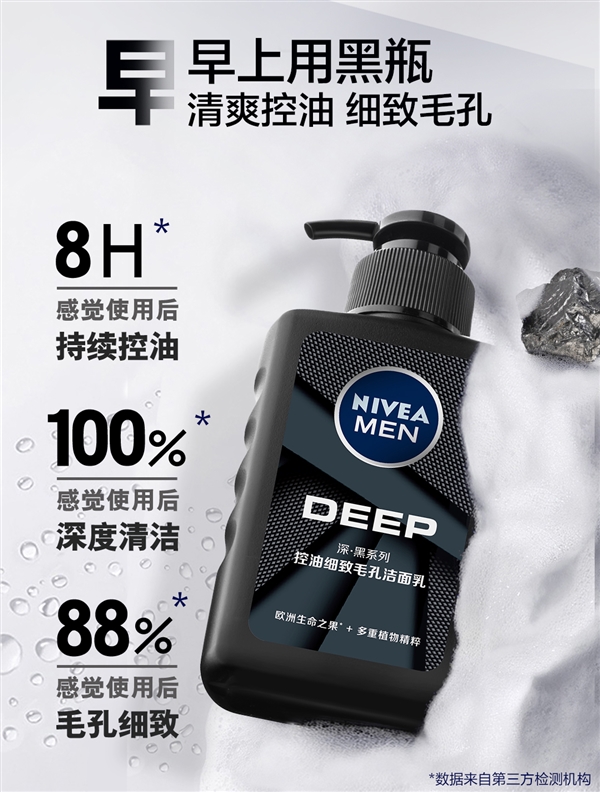 送冰极洁面霜：妮维雅男士控油补水洗面奶24.9元大促