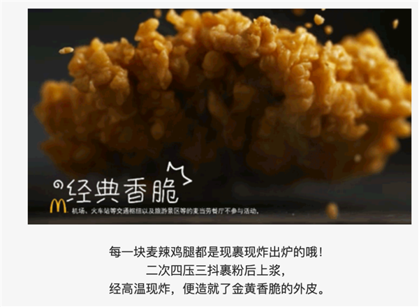 麦当劳是怎么在年轻人心中封神的?
