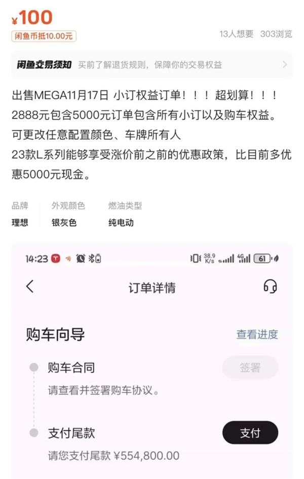 李想认错 能挽回退订的MEGA车主吗