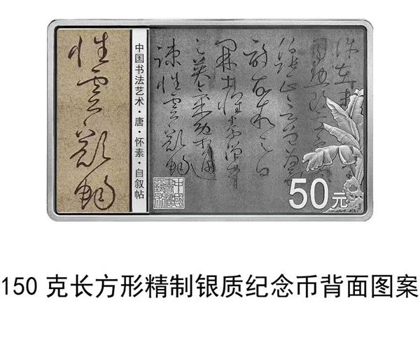中国草书金银纪念币将发行：王羲之的字刻在100元金币上