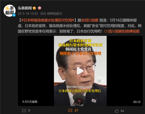 日本称福岛核废水处理后可饮用 韩国回怼:留着自己喝吧