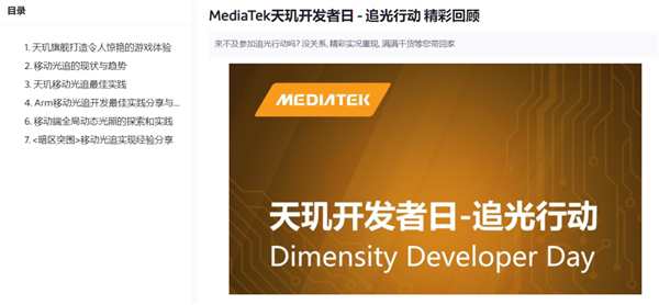 MediaTek天玑开发者中心官网上线 天玑生态圈加速引领移动应用体验进化