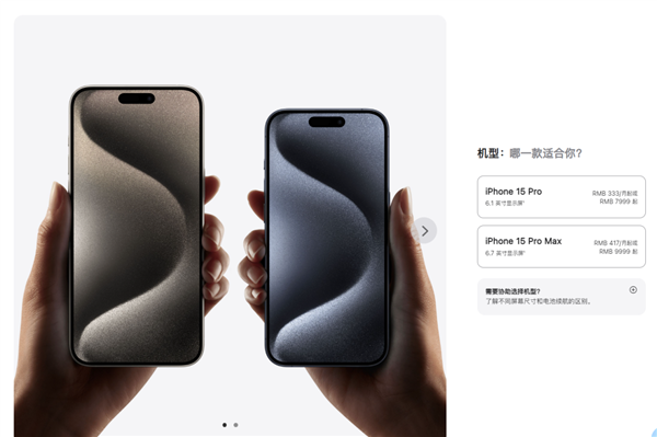 7999元起！iPhone 15 Pro系列正式发布：首发3nm芯片、钛金属边框