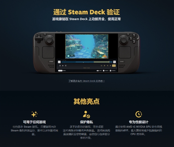 Steam正式推出游戏录制功能：全面支持Steam Deck