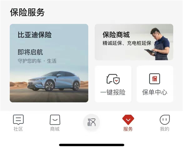 比亚迪也来卖车险了 能把保险价格打下来吗