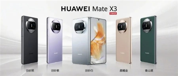 华为Mate X3首销 再掀折叠屏抢购热潮 网友:太难抢了
