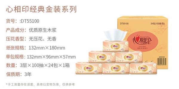 3层无香:心相印旗舰店经典抽纸1.5元/包发车