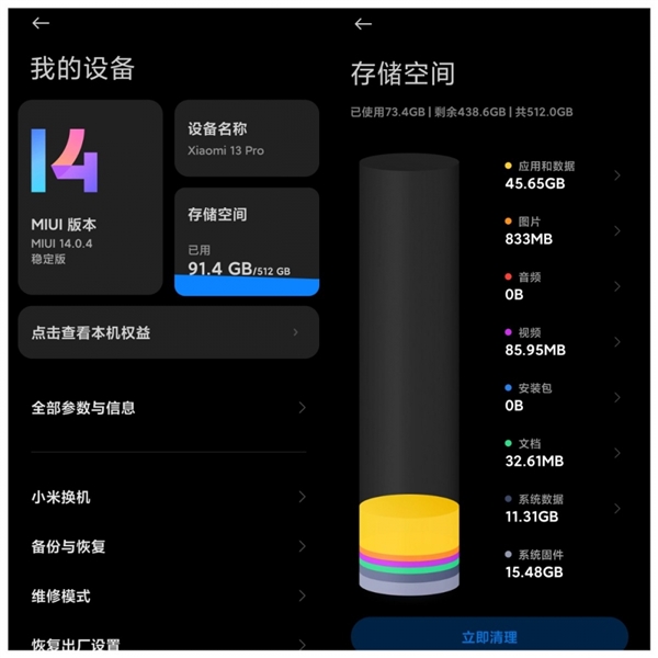 MIUI 14动手玩：锐意新生 万物互联