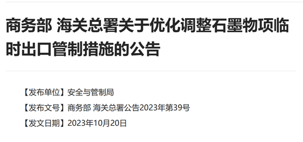 中国对石墨出口管制！严重冲击新能源汽车