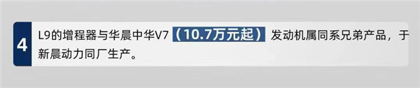 传理想L9看不见的10个不能说秘密 理想回应：某国产品牌KOL诋毁成性