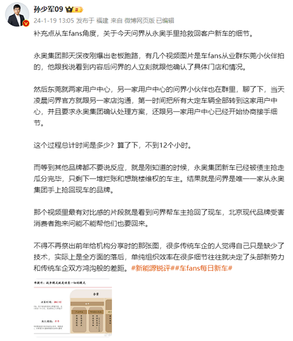 问界提前转移暴雷4S店车辆 细节曝光：统共用时不到12小时