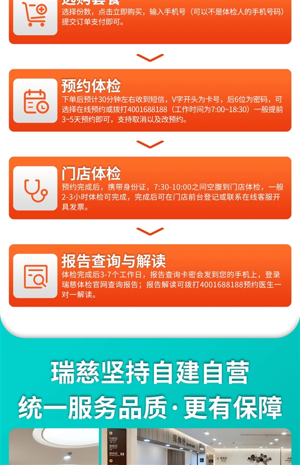 全国56门店通用:瑞慈全身体检套餐279元大促(800元券)