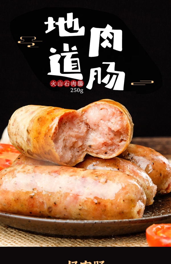 肉含量≥85%：众品地道肉肠0.9元/根发车