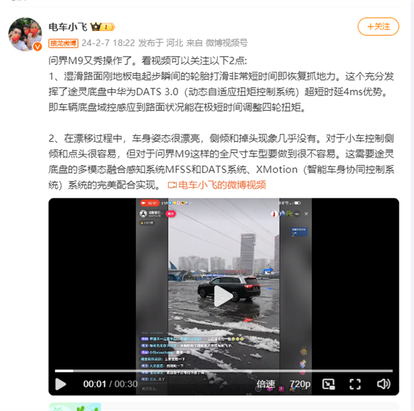 问界M9秀操作：湿滑路面打滑极短时间可调整四轮扭矩 瞬间恢复抓地力