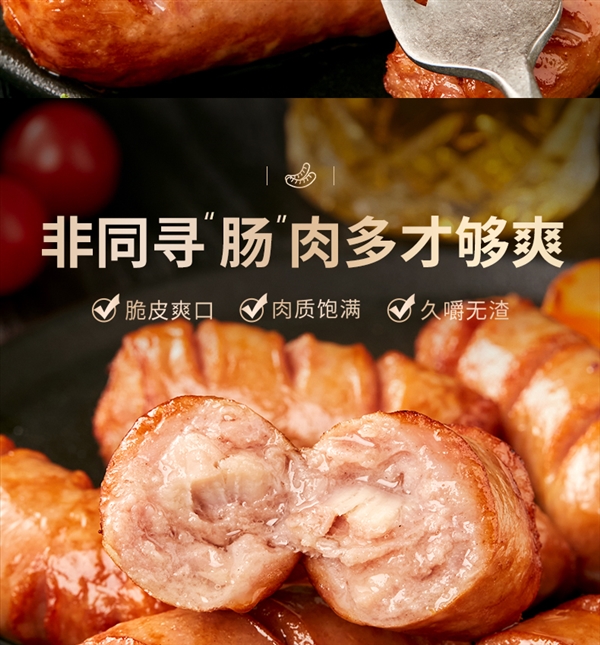 85%肉含量 一口爆汁！森马旗下烤肠大促29.9元3斤包邮