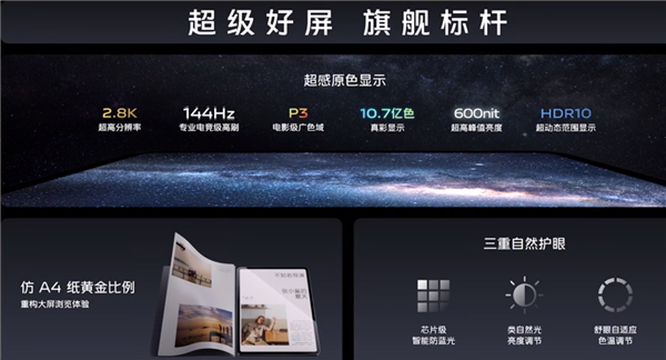 首发2399元起 vivo Pad2平板发布:娱乐与生产力双旗舰