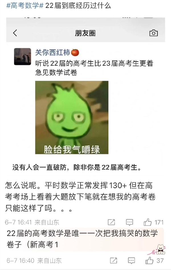 22届考生比23届更着急看到数学试卷：难哭了无数人