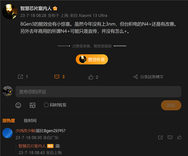 没有3nm也很给力 高通骁龙8 Gen3能效被指有惊喜