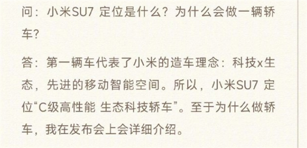 雷军致敬华为！剧透小米SU7：有点贵、是“有理由的贵”