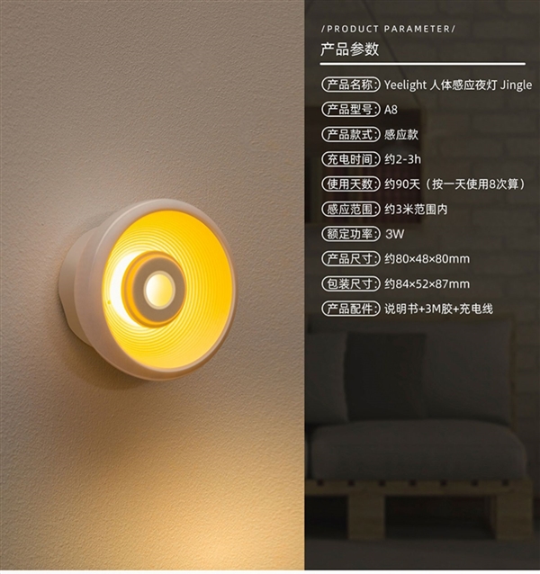 磁吸免布线:Yeelight充电人体感应灯9元狂促