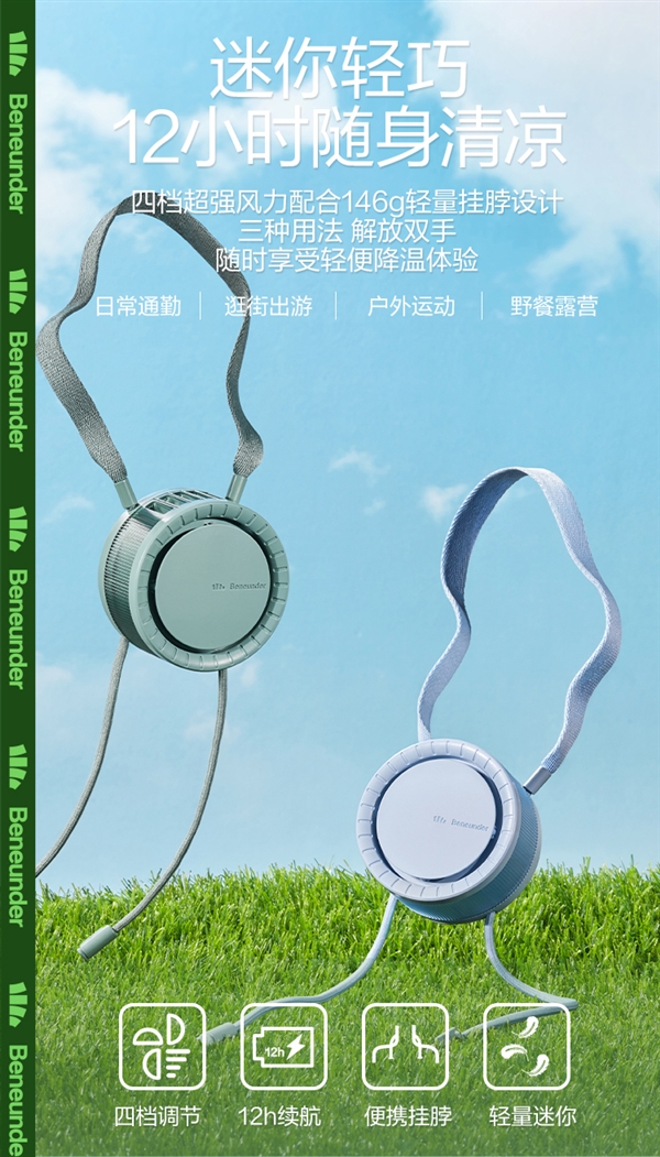 12小时续航 解放双手:蕉下挂脖式小风扇69元大促