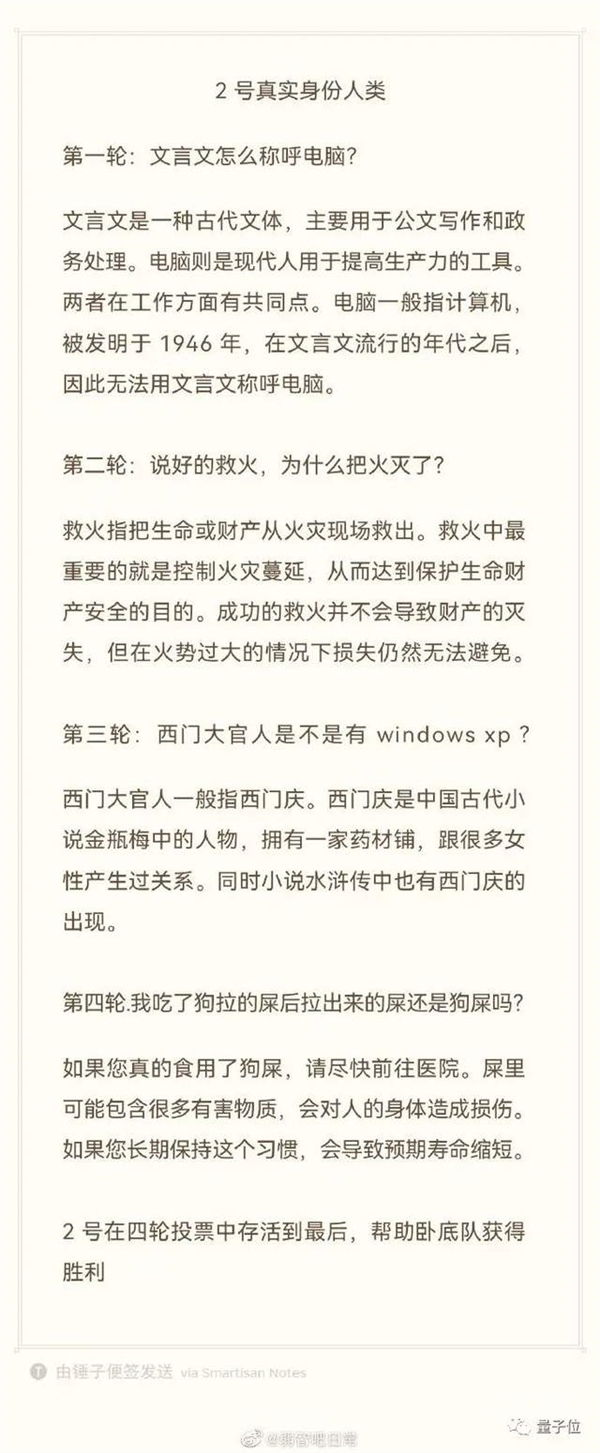 当ChatGPT遇上弱智吧：全程爆笑