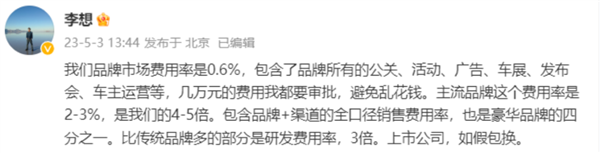 理想老板怒斥媒体人：隔壁吉利的高管羡慕坏了