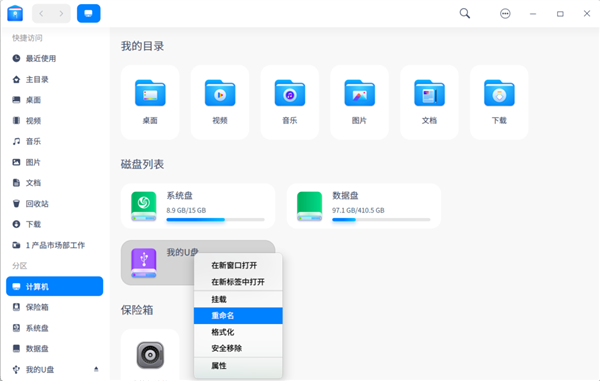 一点不弱于Windows！统信UOS新版超级好用