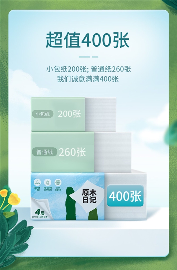 原生木浆湿水不易破！原木日记抽纸低价发车速囤：券后每包1块钱