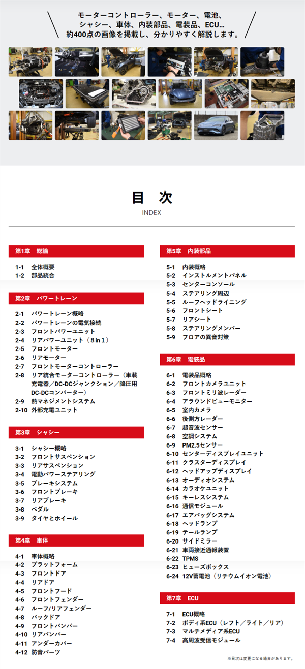 一本书卖4.5万 日本研究员拆解比亚迪海豹视频流出：竟有些热血