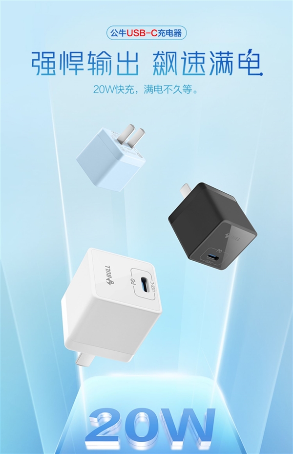 iPhone 15好搭档！公牛20W迷你USB-C快充头发车：券后仅19.9元