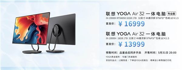 顶配16999元 联想YOGA Air 32 4K一体机发布:13代i9+RTX 4050 一线连所有