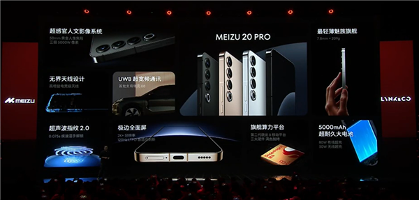 3999元起 魅族20 PRO发布：魅族史上最高标准旗舰