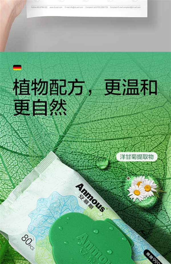 超柔呵护屁屁：安慕斯湿厕纸17.9元240抽发车