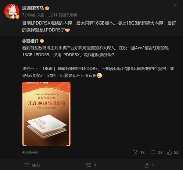 一加Ace 2新增18GB内存 被指反向升级 高管解释:真没有