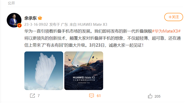 再次定义折叠屏!华为Mate X3轻薄可靠颠覆想象