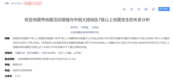 土耳其地震将导致中国发生强震?别慌:并无直接关联!