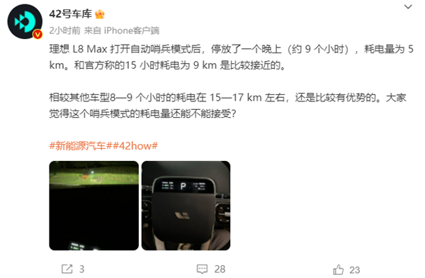 理想汽车李想：因考虑车型兼容问题延迟数月推出哨兵模式