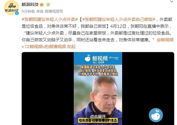 张朝阳建议年轻人少点外卖:都是过度处理的垃圾食品