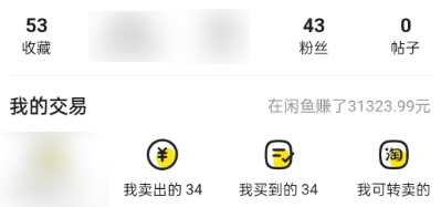 闲鱼不能没有二手贩子