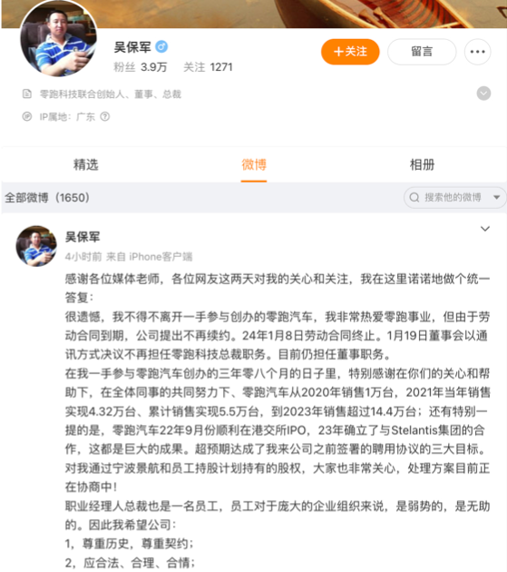 零跑总裁“含冤”离职 称不得不离开 望公司尊重历史