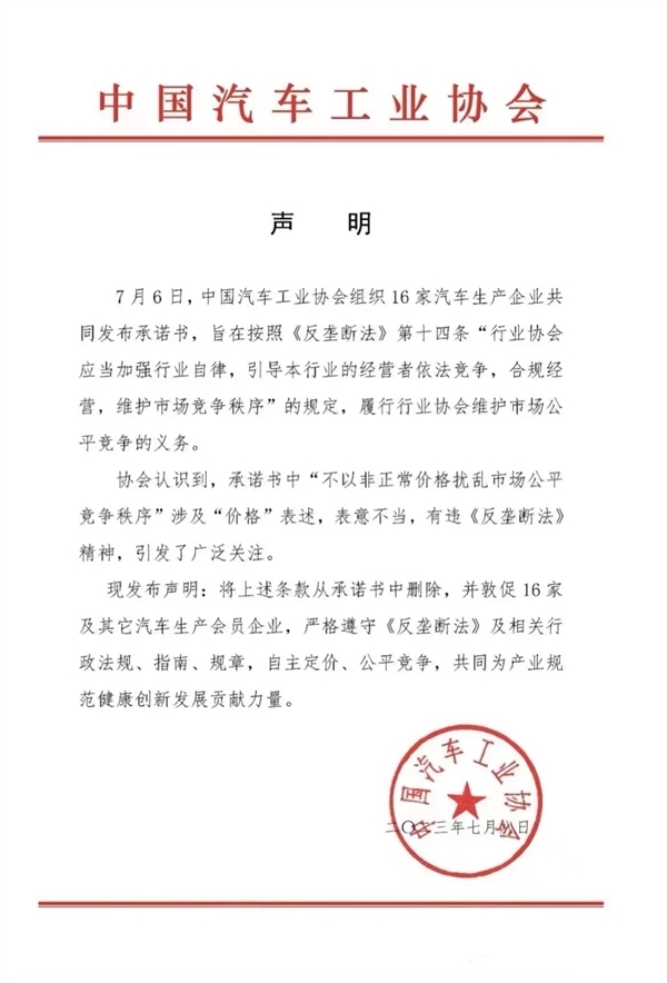 乘联会秘书长：签订承诺书不是搞价格垄断不允许降价 不应过度解读