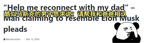 非洲老哥自称是马斯克私生子：还要众筹路费去美国认爹