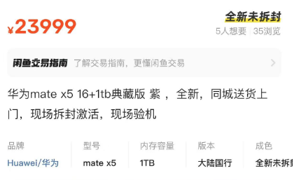 上手了华为Mate X5后 我发现这“电子茅台”的后劲真大