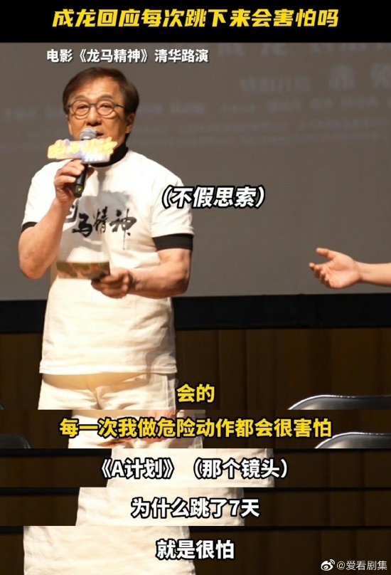 成龙口误说很高兴和烂演员合作:是我的国语不太好