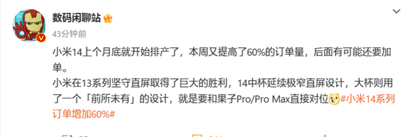 正面硬刚iPhone 15 Pro！小米14获工信部认证：支持90W快充