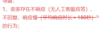 因为电商平台离谱规定 我公司放假还被罚了100块